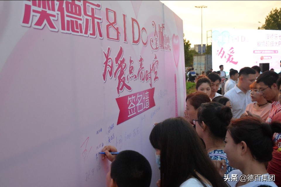 爱在七夕，德百澳德乐七夕超大Party为爱点亮整片夜空！