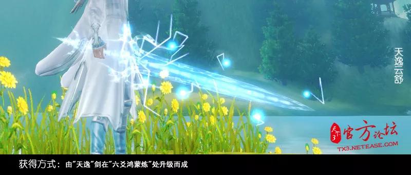 修身乘风，斩妖除魔！小天天版《玄华名剑录》带你盘点弈剑利器