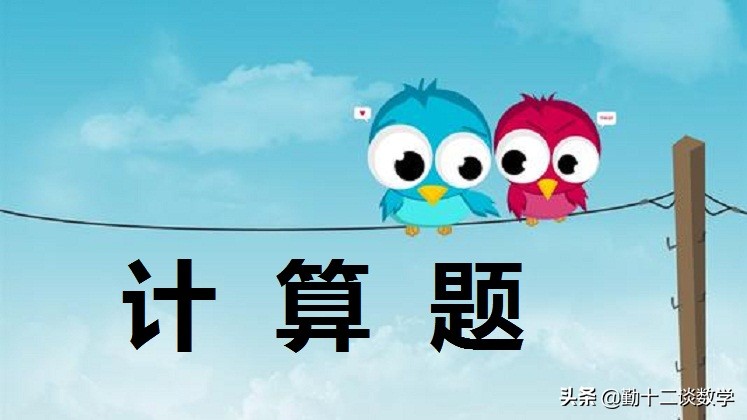 高三粗心计算总出错怎么办,初一计算常犯的错误