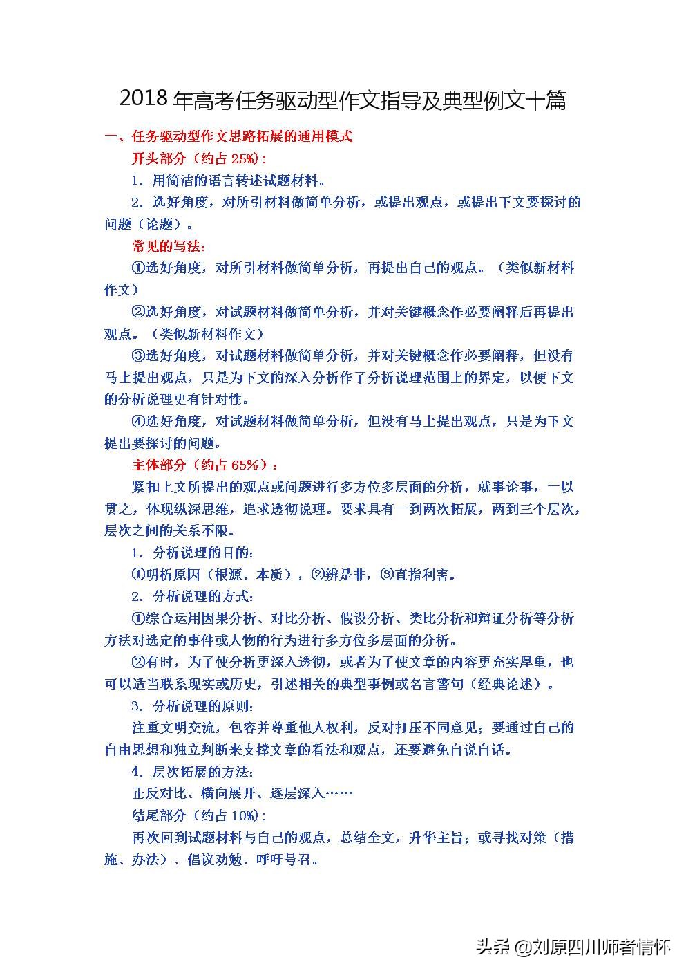 高考任务驱动型作文励志,2020高考作文写作模板