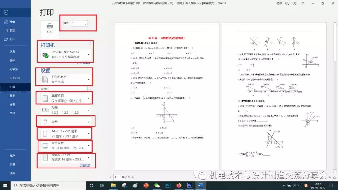打印机打印试卷怎么排版,a3纸打印试卷怎么排版步骤