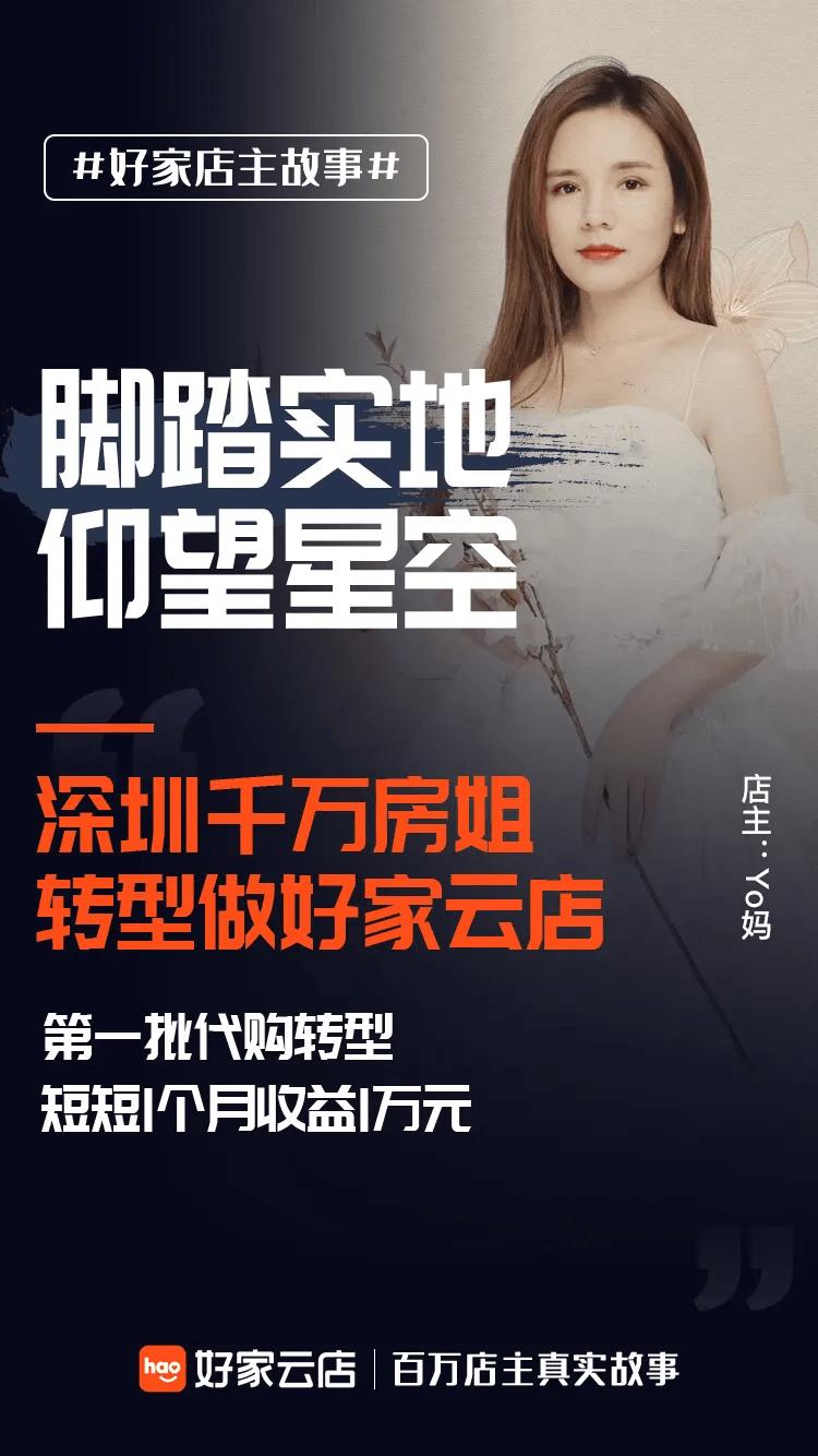 代购红利不再，深圳千万房姐转型做好家云店
