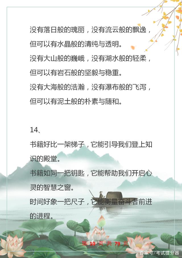 写作素材再字型排比句40例,作文素材人民日报气势恢宏排比句