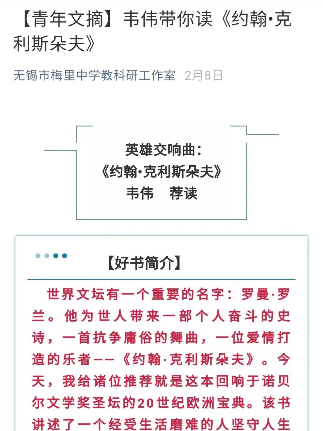 文明清风新吴有礼|梅里中学:弘扬时代精神,绽放文明之花