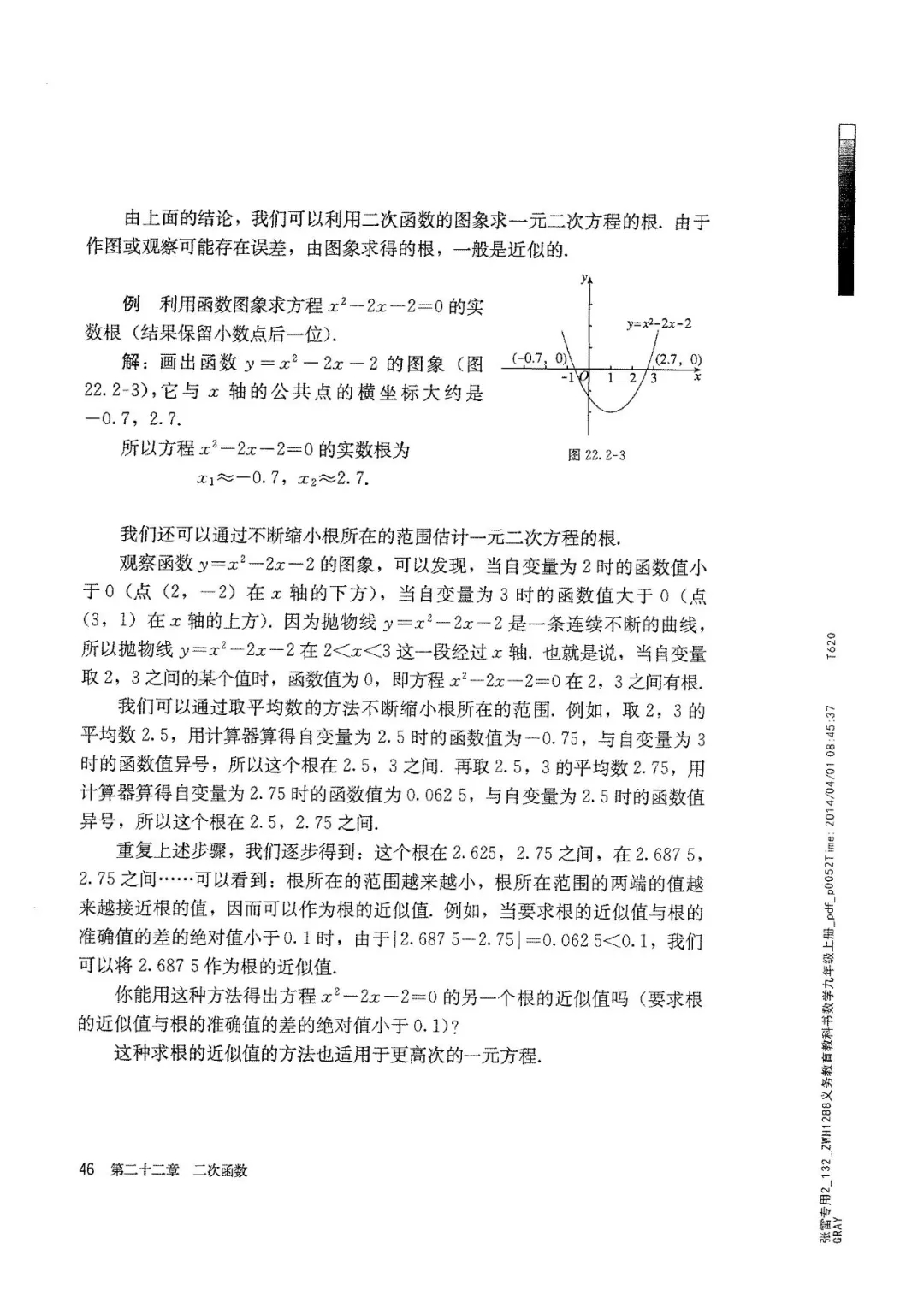 九年级数学上册人教版电子课本,九年级上册数学电子课本人教版圆