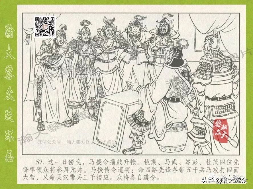 瀚大黎众｜连环画《东汉演义》第三十五集《刘秀——登基》