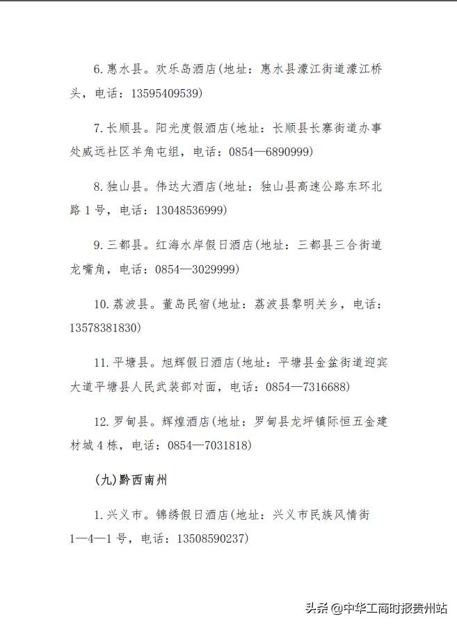 抗疫|贵商持续发力捐款捐物抗击疫情