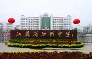 江苏56所高中入选500强,江苏省中学100强排行榜