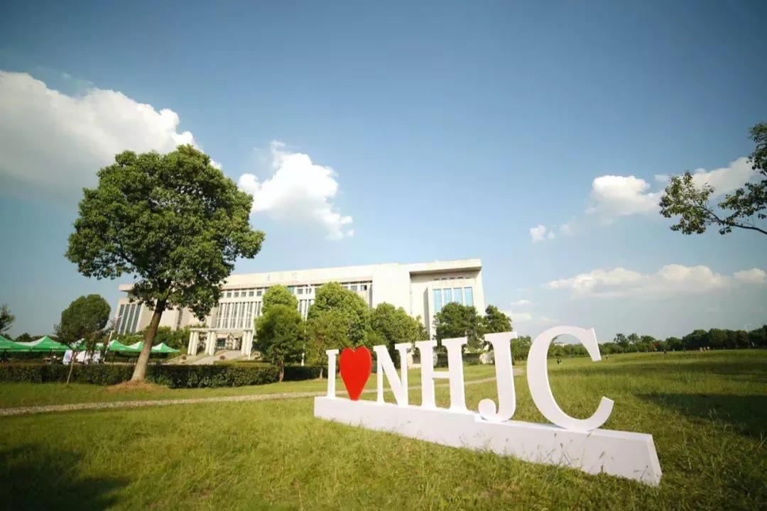 江苏省高校（五十一）南京航空航天大学金城学院