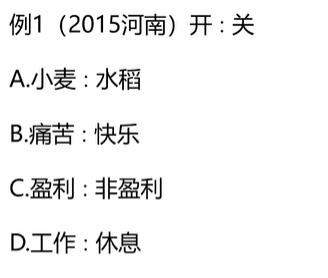 类比推理的五个关系,类比推理的常识积累