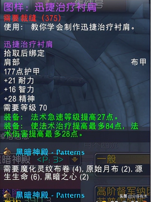 魔兽世界怀旧服p3阶段囤材料,p3阶段裁缝图纸配方