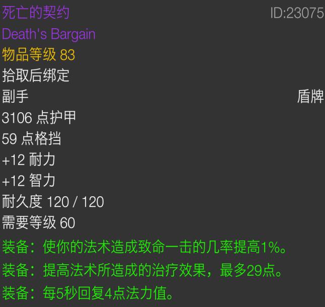 怀旧服防骑60以下练级装备选择,怀旧服治愈系装备推荐