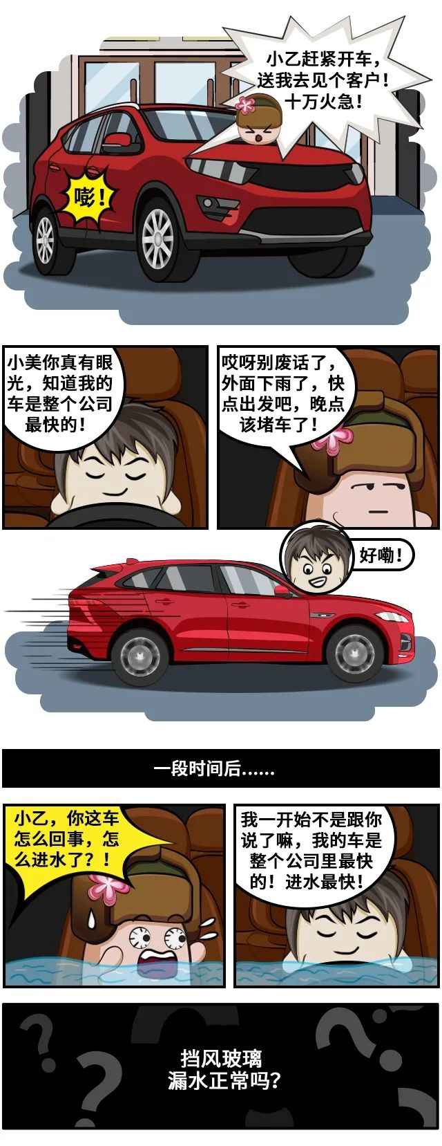 飞行家选哪款？车身上有沥青点怎么去除？挡风玻璃漏水正常吗？