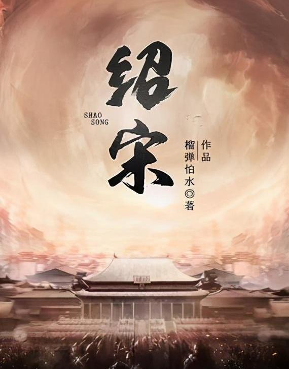 宋代十大经典穿越小说,宋朝十部顶级穿越历史小说