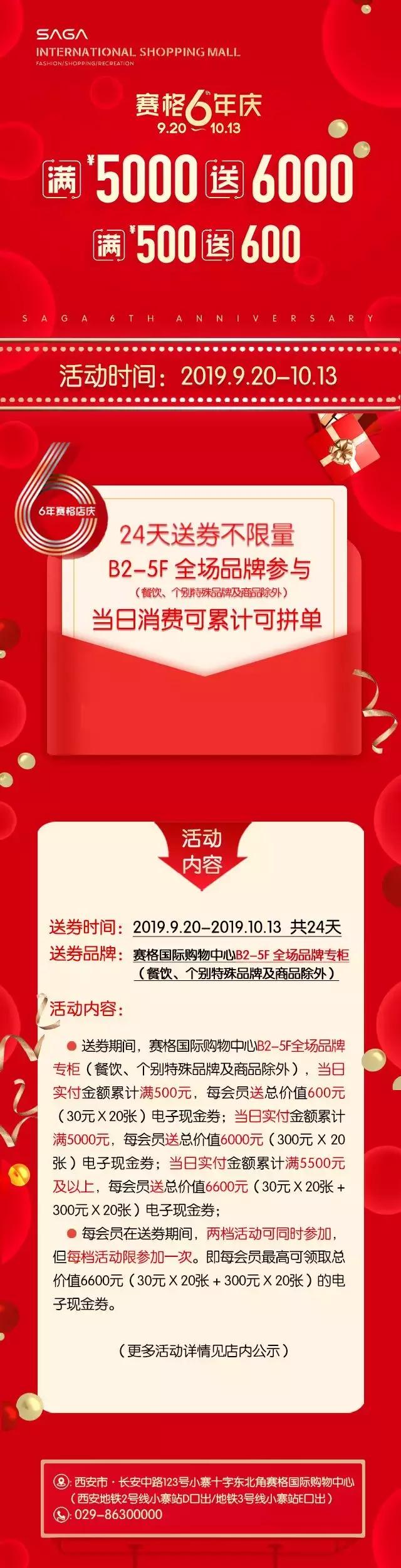 「中秋狂欢」百元赛格购物卡、百万话费，限时抢‼️
