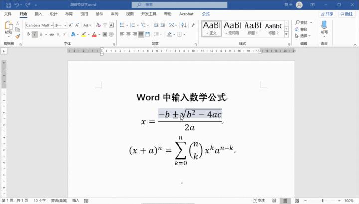怎么在word里打出数学公式,word怎么输入复杂数学公式