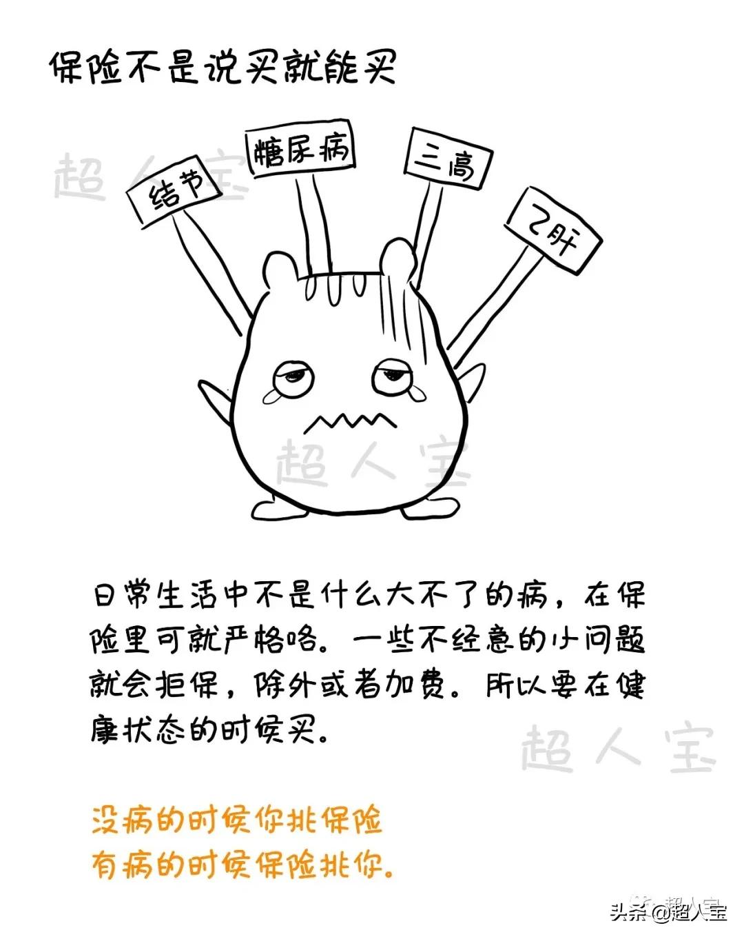 5分钟了解必备的四大险种，入门级保险解说「漫画保险」