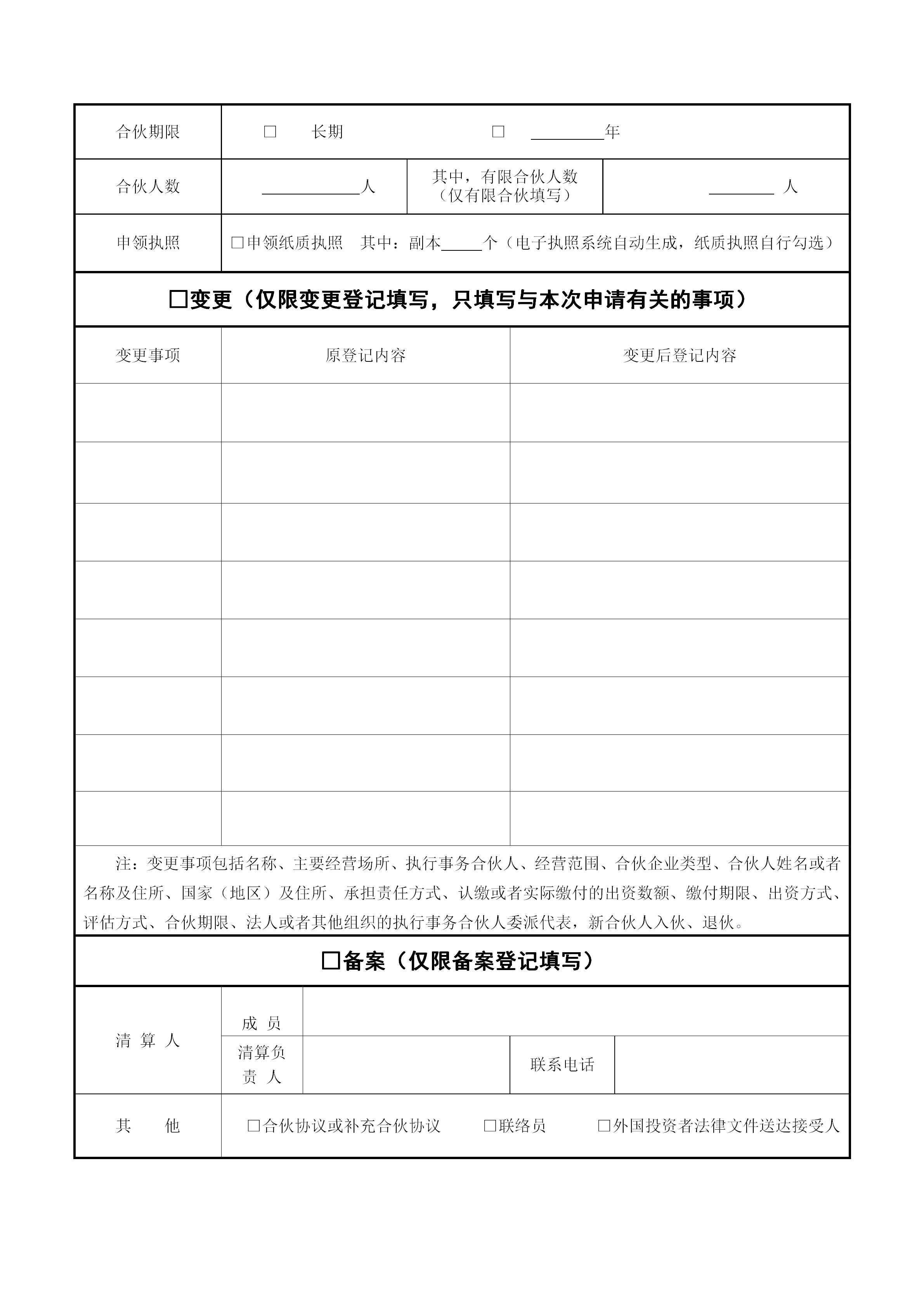 自己注册合伙企业流程及所需材料,合伙企业设立登记资料怎么填写