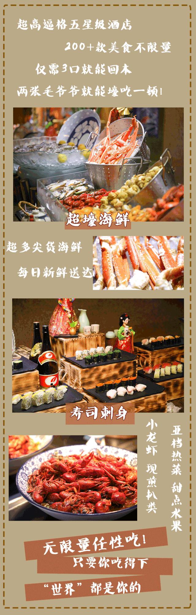 汕头喜来登138元海鲜自助餐,汕头喜来登酒店自助餐团购晚餐