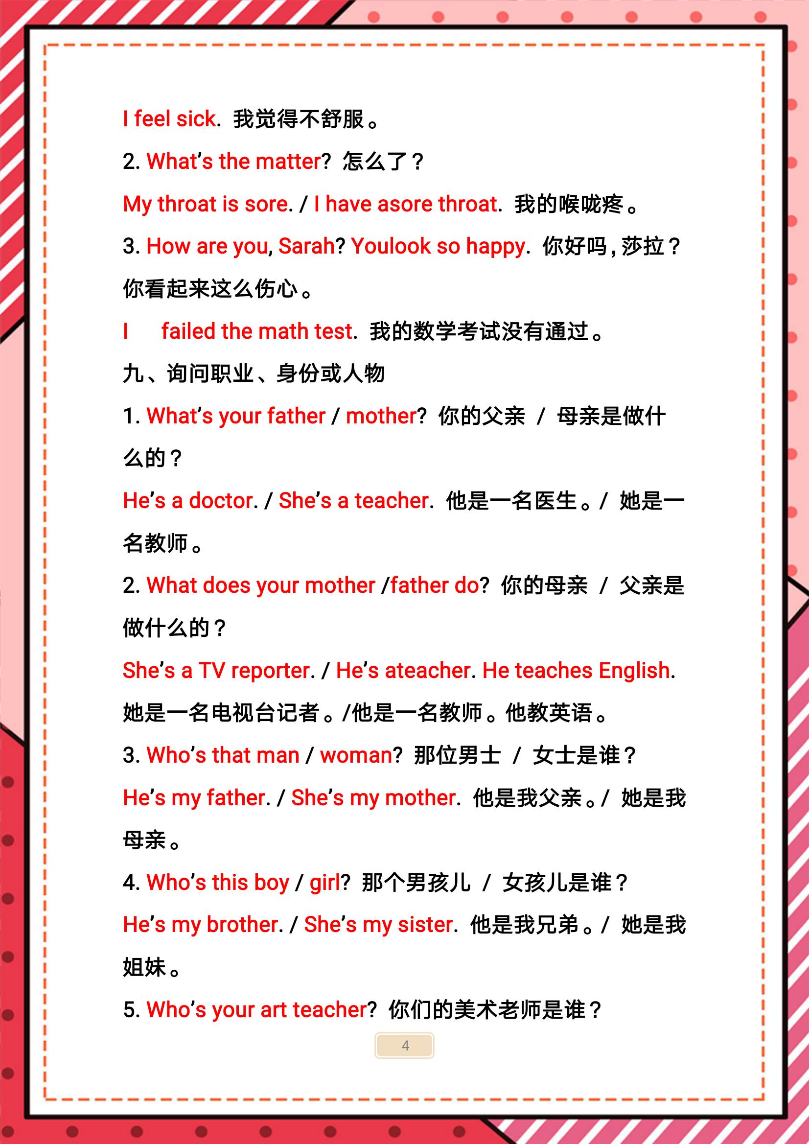 英语老师总结英语学习方法,英语老师总结的英语知识点