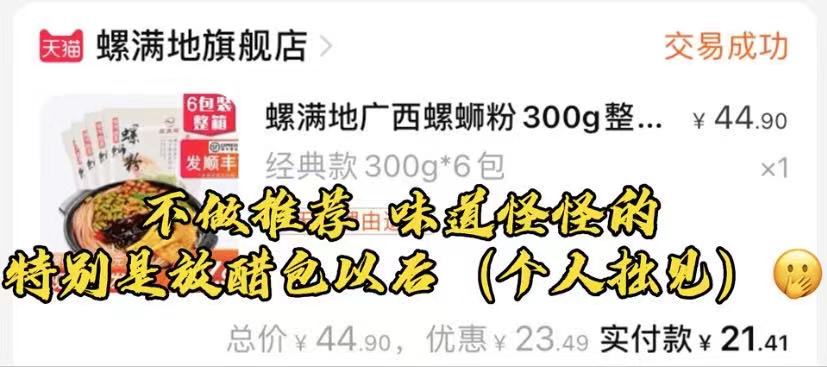 十款口碑最佳螺蛳粉测评,合味芳柳州螺蛳粉测评