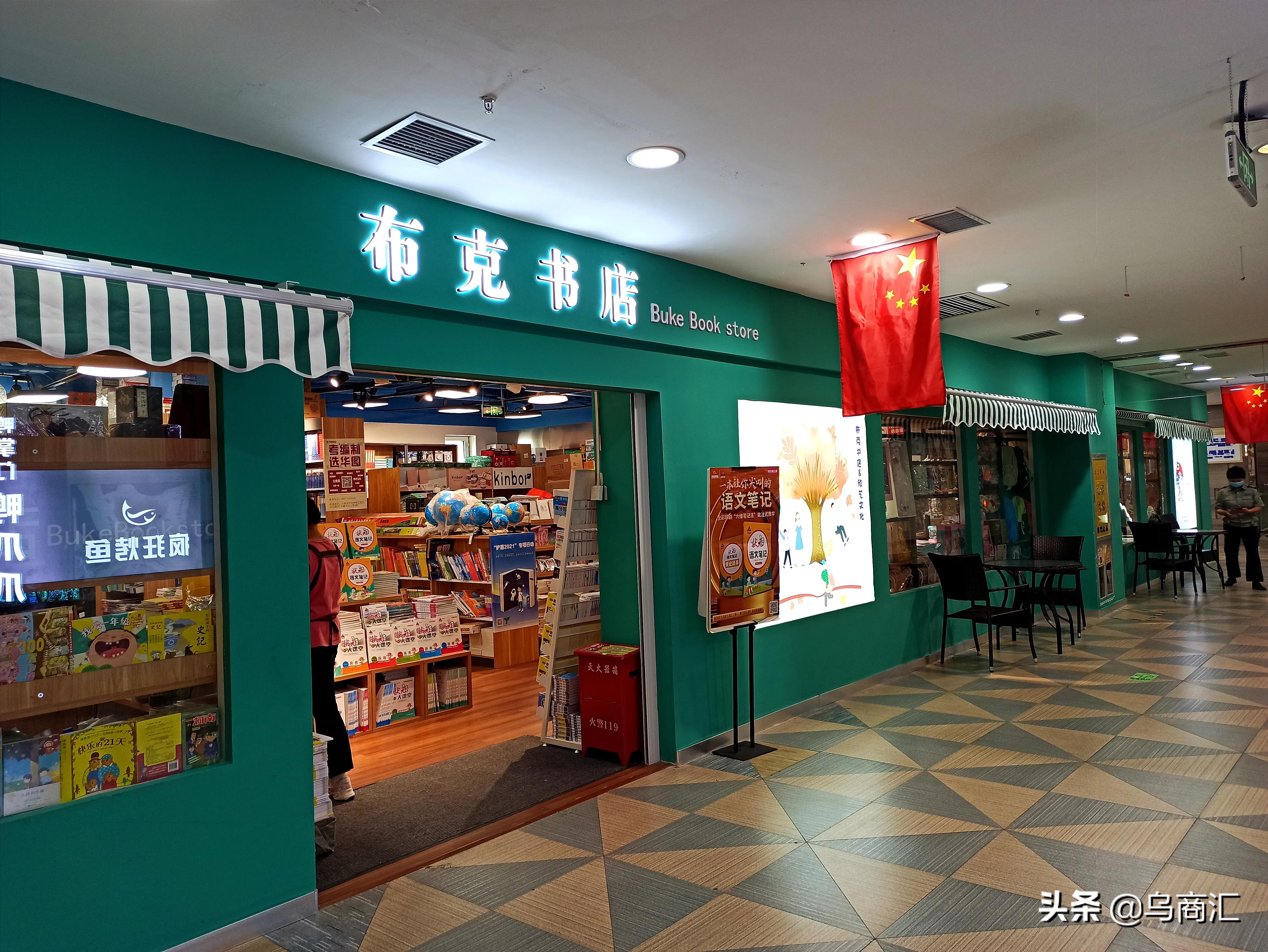 乌鲁木齐目前有书店的购物综合体，您去过么