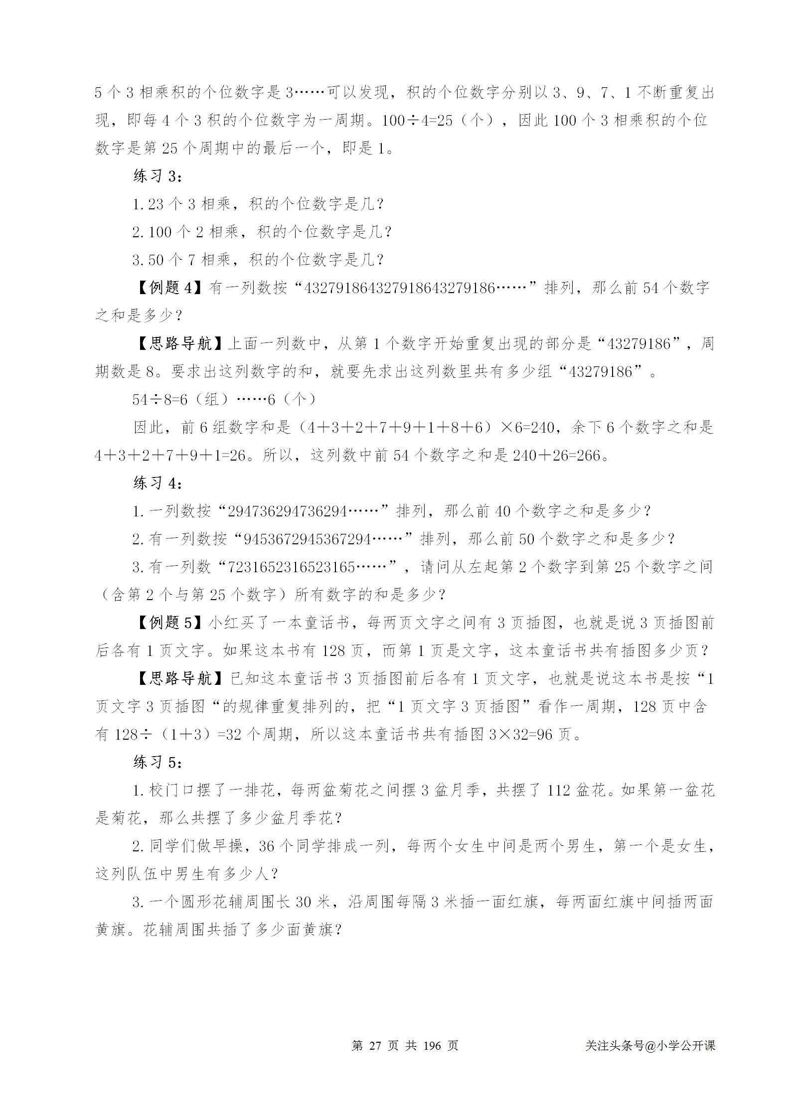 数学老师建议孩子学习奥数,三年级奥数举一反三练习题