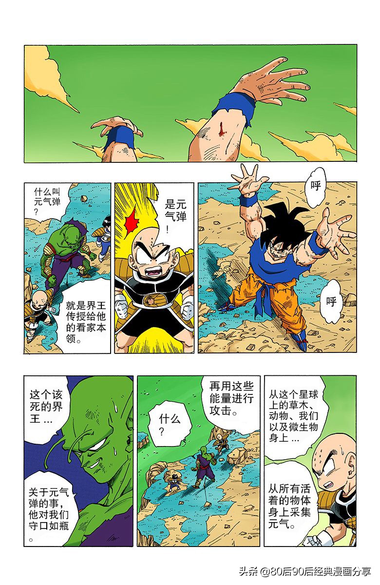 七龙珠全彩版230-234话,七龙珠全彩版280-290话