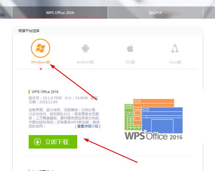怎么重新安装wpsoffice,wpsoffice需要自己安装什么