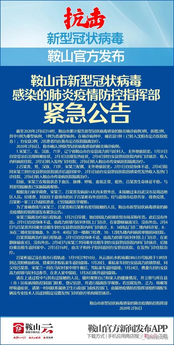 鞍山2例确诊者行动轨迹,鞍山增3例本地确诊轨迹