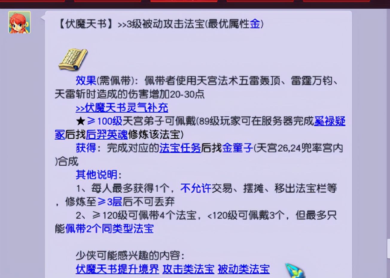 梦幻西游109魔方寸和魔天宫怎么样,梦幻西游魔天宫129
