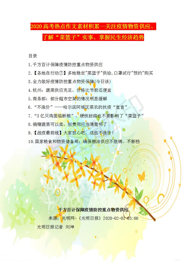 2020高考作文素材必备资料速记,2020高考作文热点素材摘抄及点评