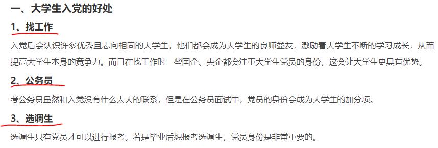 准大学生,入*党**好处多多但加入很困难,这3个关键点你们知道吗?