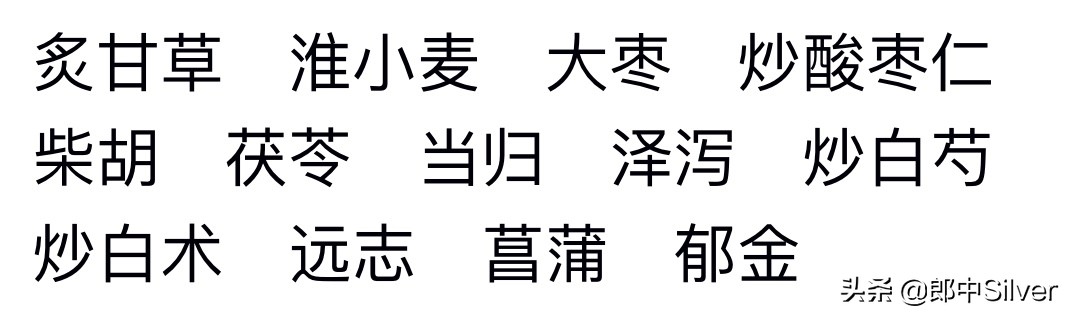 《金匮要略》名方解读——甘麦大枣汤3味药，有效缓解抑郁症