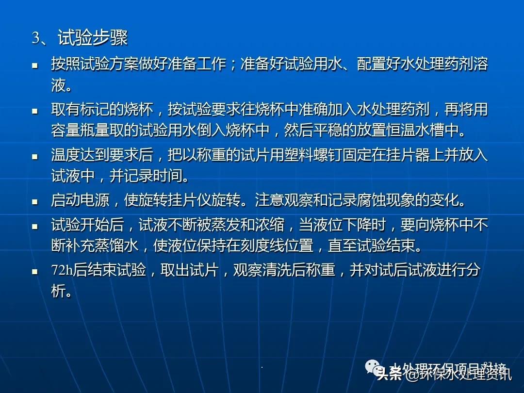 水处理药剂培训ppt,水处理基础知识大全集免费