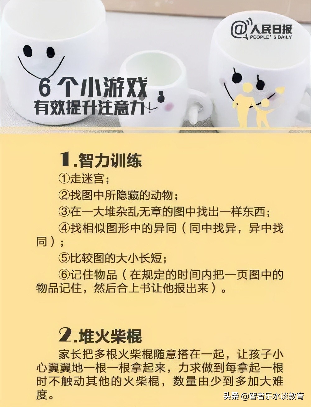 注意力缺失后如何让注意力集中,孩子的注意力该怎么培养