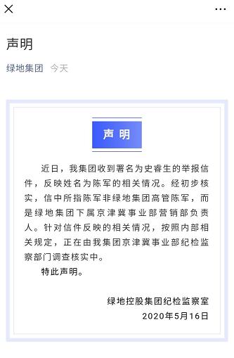 绿地丑闻,绿地负债最新官方消息