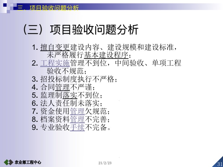 农业项目竣工验收的条件及标准,设施农业项目验收标准及流程