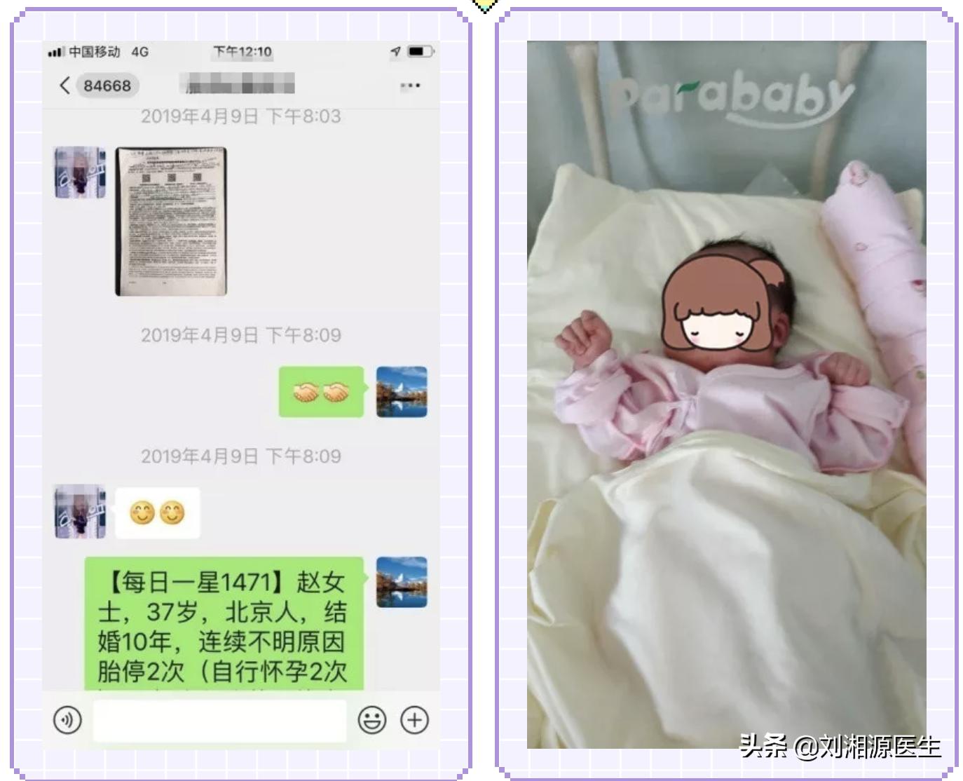 「我的故事我来说」经历胎停育，治疗获成功