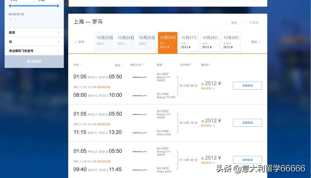 广州飞意大利机票价格表,中国到意大利航班机票价格