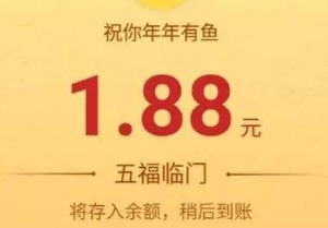 扫福集五福分别是哪几个福,春节集五福最好的方法