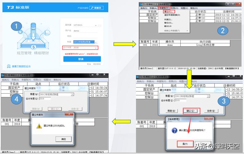 畅捷通t系列建账流程,畅捷通如何开账