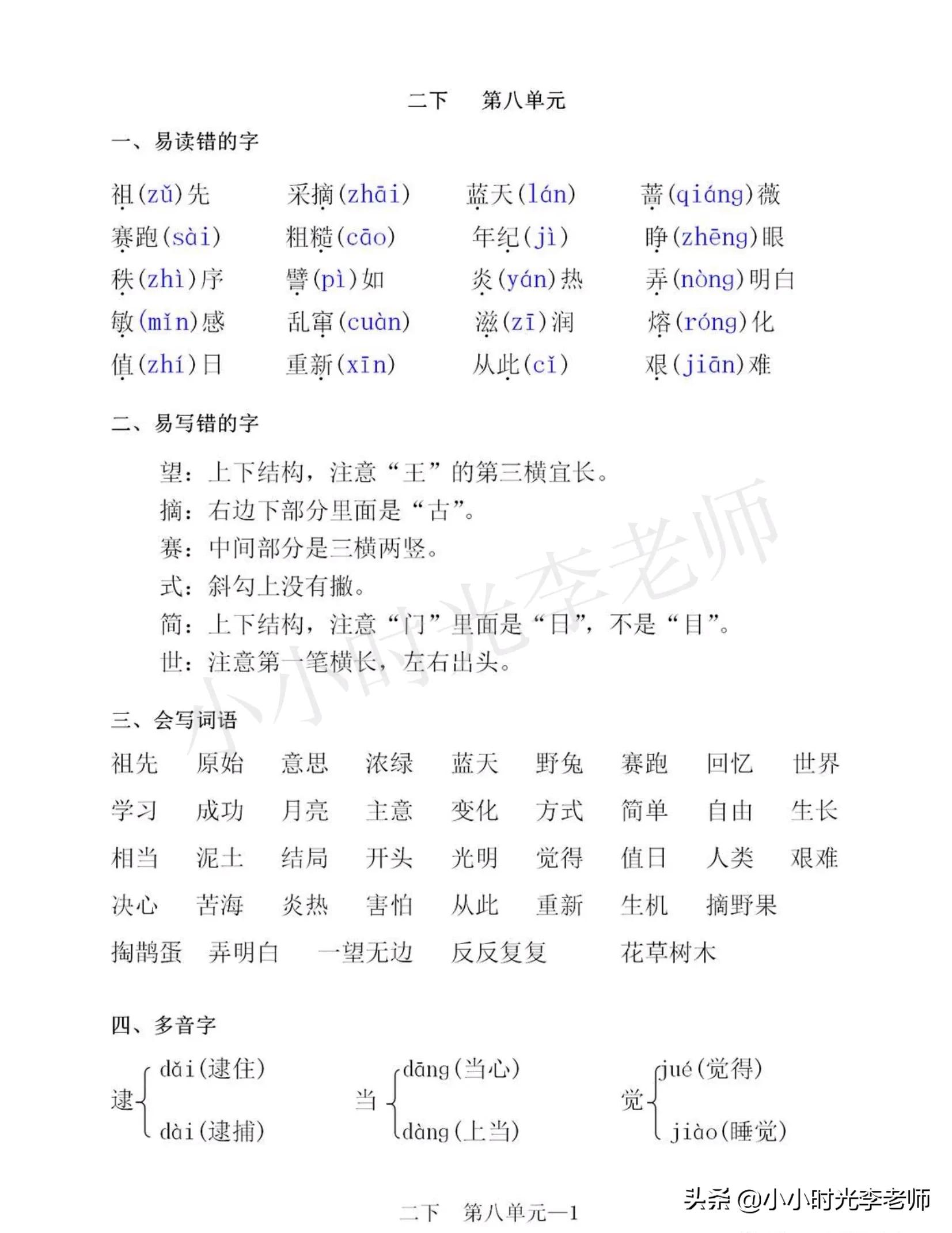 二年级下册语文必背课文知识归纳,二年级语文下册必背重点知识梳理