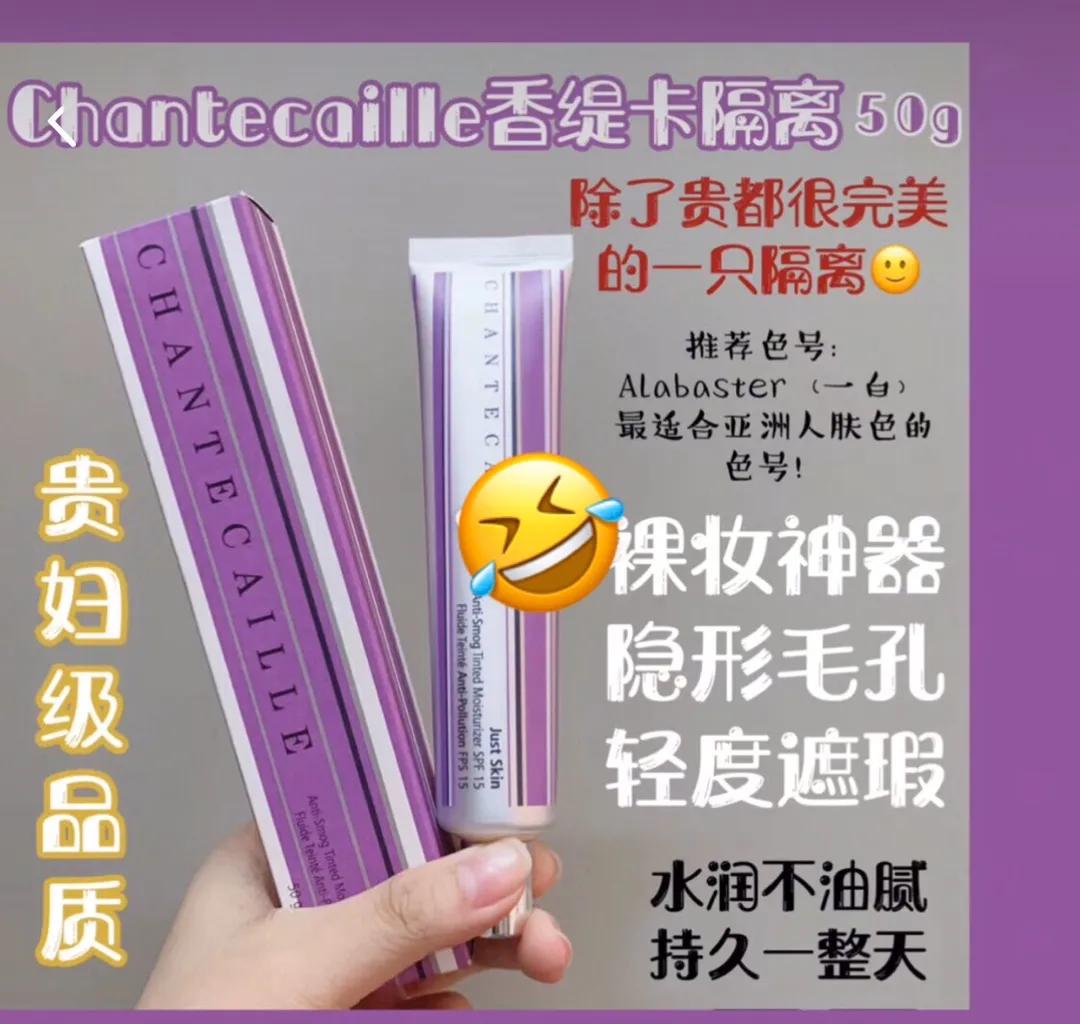 香缇卡chantecaille妆前乳,chantecaille香缇卡什么档次