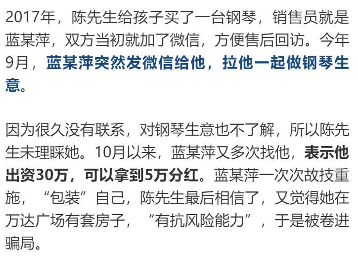 钢琴老师被骗案,钢琴老师诈骗案