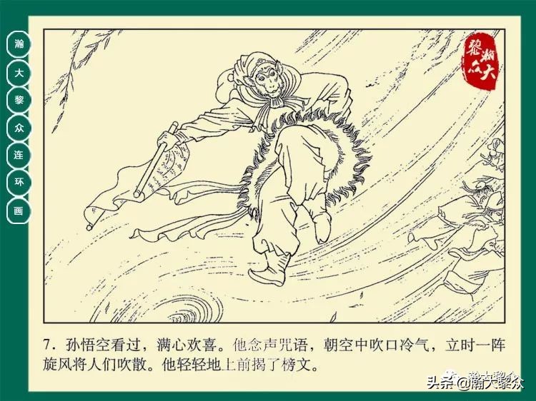 瀚大黎众连环画西游记全集,瀚大黎众西游记连环画
