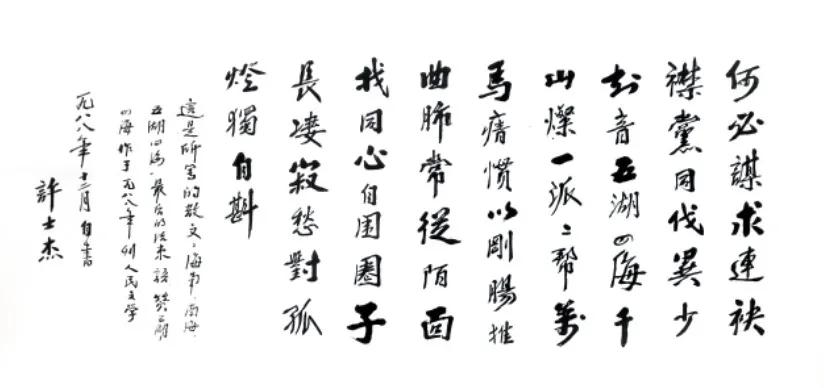 竹韵椰风，见文如念|我的父亲许士杰