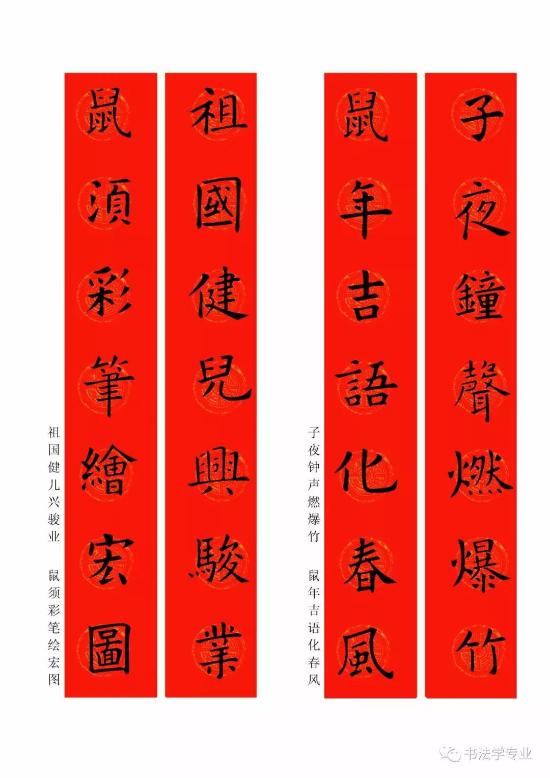 2020最全面最正宗的各体鼠年春联!(附横批)