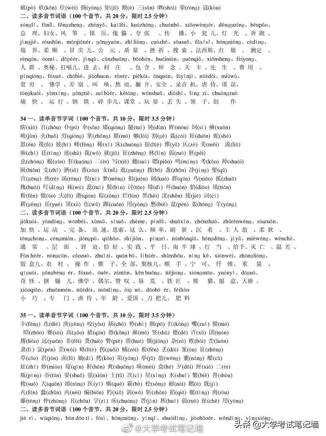 普通话测试题50套真题4,普通话测试题34套真题朗读