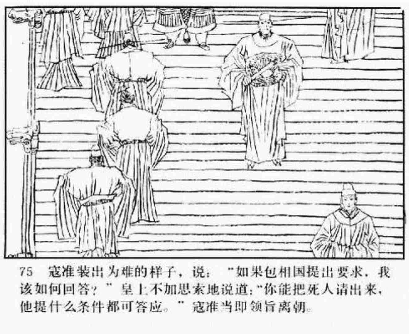 连环画呼延庆下山,小将呼延庆小说全集